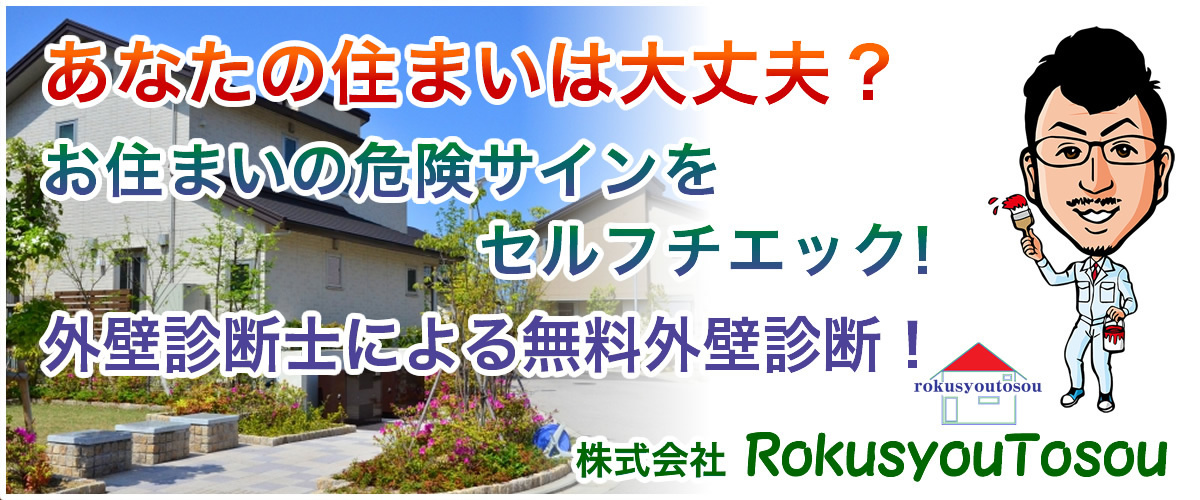 rokusyou-tosou-billbords-002_20170809120706122.jpg