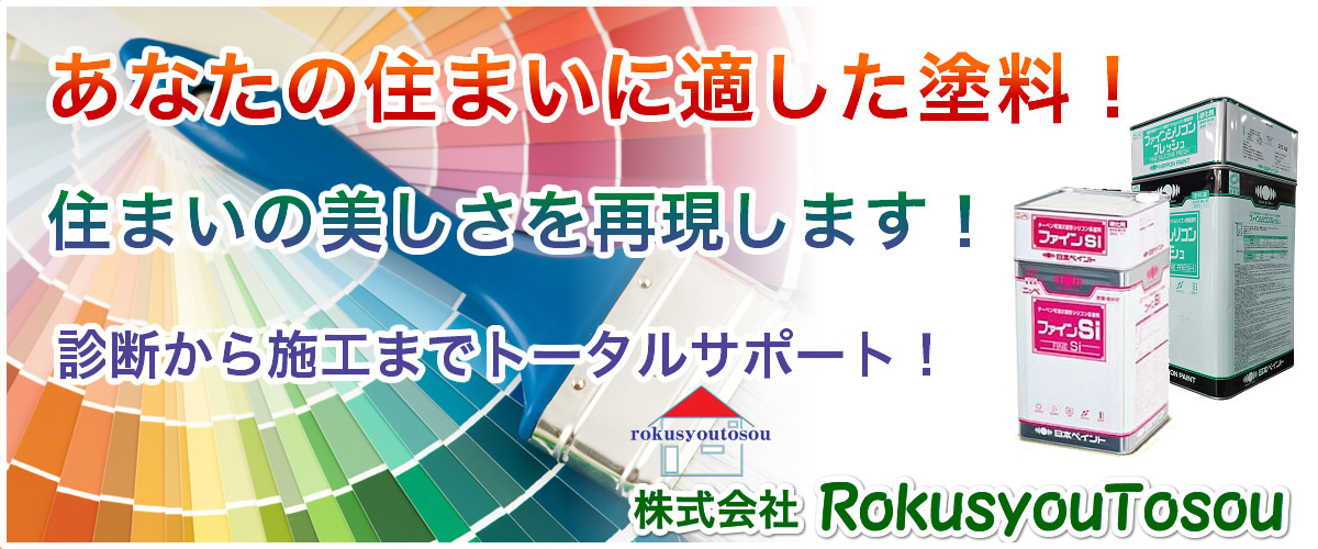 rokusyou-tosou-billbords-003_20170809120700522.jpg