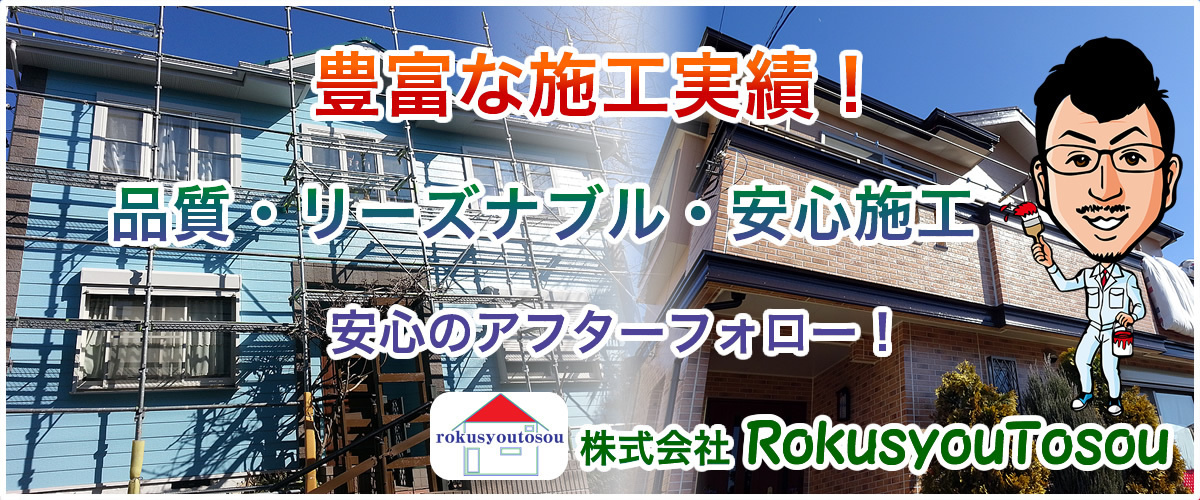 rokusyou-tosou-billbords-004_20170809120656005.jpg