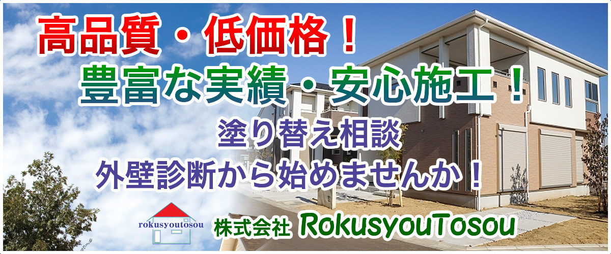 rokusyou-tosou-billbords-001_20180118115703793.jpg