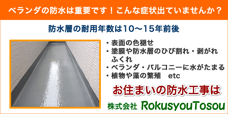 千葉県柏市の防水塗装 Frp工法 ウレタン工法防水工事なら緑青塗装へ 千葉県柏市の防水塗装 Frp工法 ウレタン工法防水工事なら緑青塗装へ