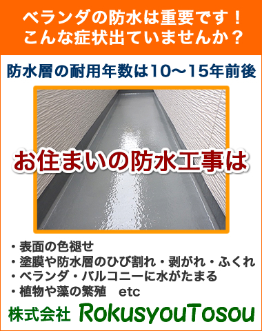 千葉県千葉市の防水塗装 Frp工法 ウレタン工法防水工事なら緑青塗装へ 千葉県千葉市の防水塗装 Frp工法 ウレタン工法防水工事なら緑青塗装へ